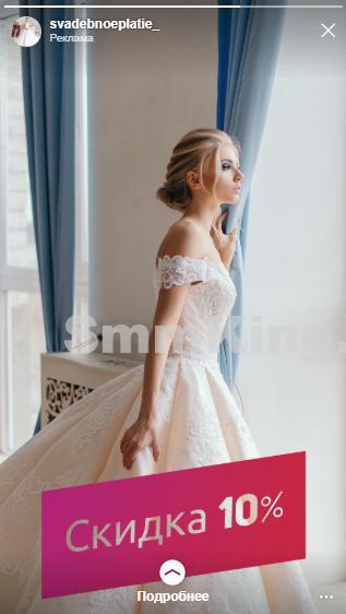 пример рекламы свадебного платья